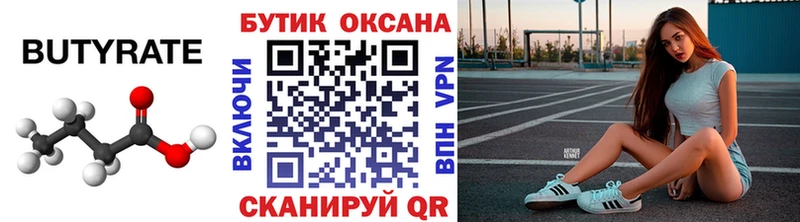 БУТИРАТ буратино  Иркутск 